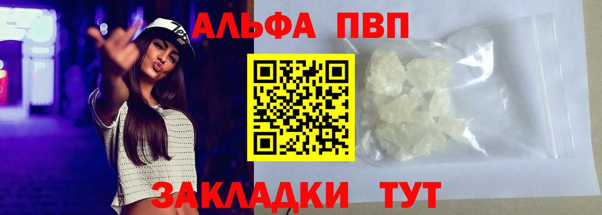 Alfa_PVP СК  A PVP кристаллы  Вход с VPN  закладки  Фрязино 