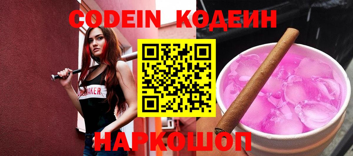 Фрязино  Codein Purple Drank  Вход с VPN 