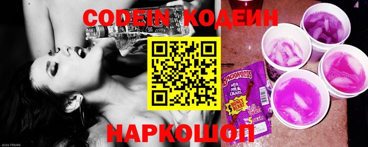 Кодеиновый сироп Lean Purple Drank Фрязино