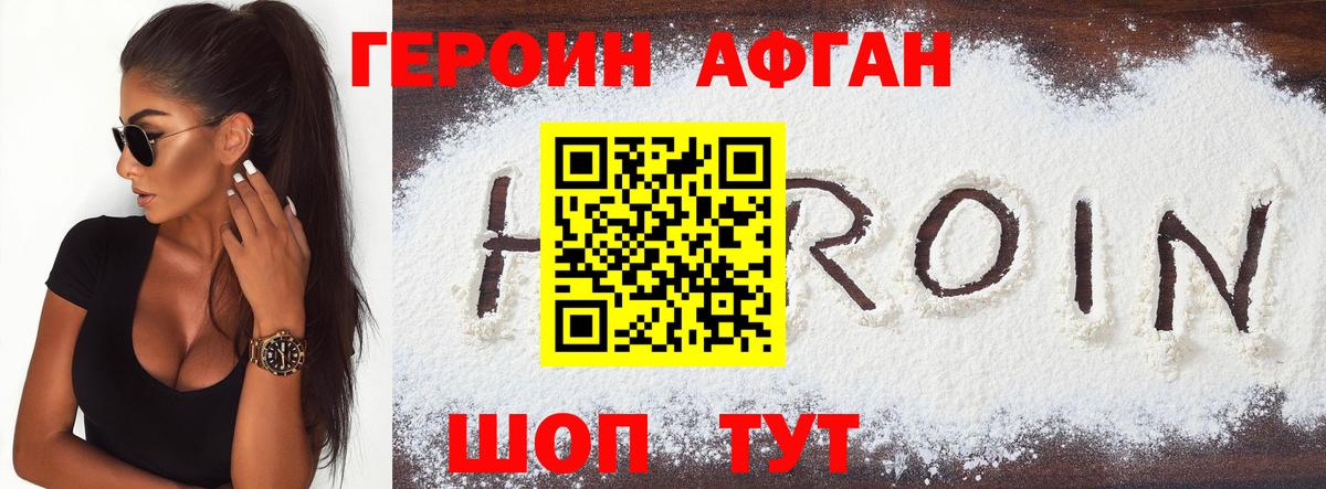 Фрязино  Героин хмурый  Вход с VPN 
