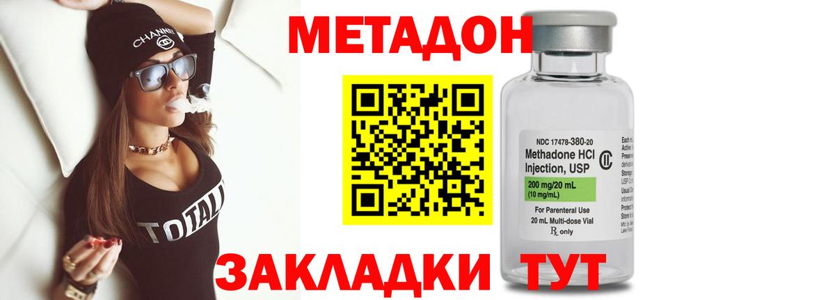 МЕТАДОН VHQ  Вход с VPN  Фрязино  Метадон methadone 
